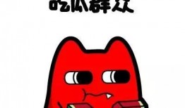 最萌吃瓜群众,欢乐无限！