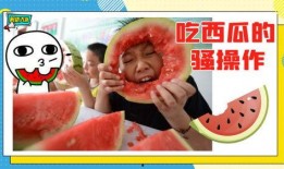 吃瓜解忧,轻松一“瓜”，忧愁全消