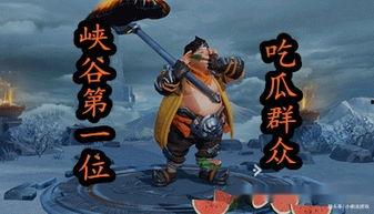 王者荣耀吃瓜人,吃瓜人生，揭秘游戏背后的精彩故事